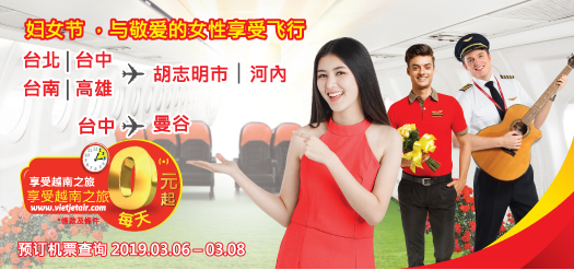 妇女节 ，与敬爱的女性享受飞行