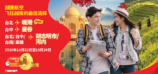 越捷航空- 飞往越南的最佳选择