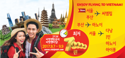 베트남으로 놀라운 비행!
