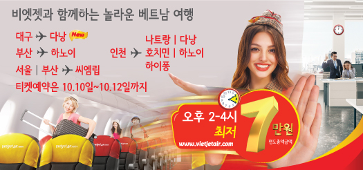 여름엔 비엣젯과 떠나요!