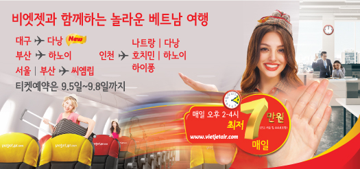 여름엔 비엣젯과 떠나요!