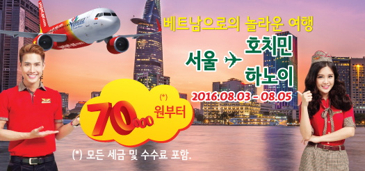 베트남으로의 놀라운 비행!