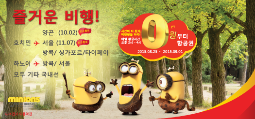 즐거운 비행 되세요!