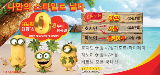 당신만의 스타일로 베트남으로 떠나세요!