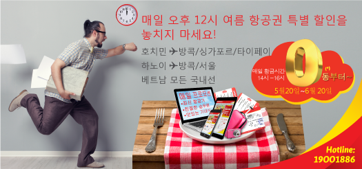 매일 오후 12시 여름 항공권 특별 할인을 놓치지 마세요! 매일 12시면 비엣젯을 하자!