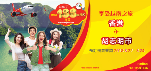与越捷航空尽情享受夏日