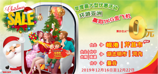 年 度 最 大 型 优 惠 活 动 环 游 亚 洲，赢 取1KG金飞机