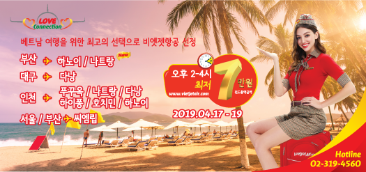 베트남 여행을 위한 최고의 선택으로 비엣젯항공 선정