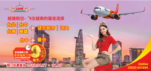 越捷航空- 飞往越南的最佳选择
