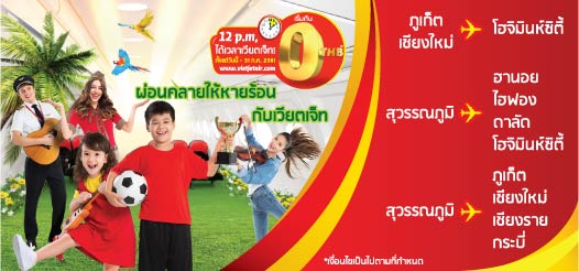ผ่อนคลายให้หายร้อน กับเวียตเจ็ท
