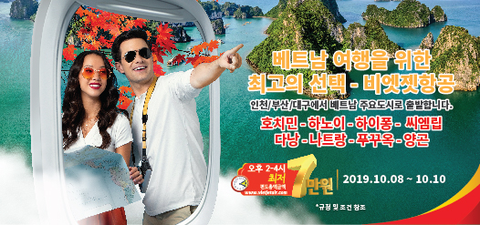 베트남 여행을 위한 최고의 선택 – 비엣젯항공