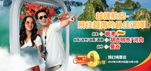 越捷航空- 飞往越南的最佳选择