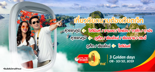 เที่ยวเวียดนามต้องเวียตเจ็ท