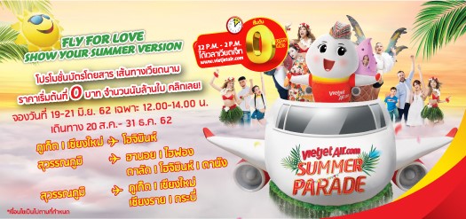 Fly For Love – สนุกกับหน้าร้อนในแบบของคุณ