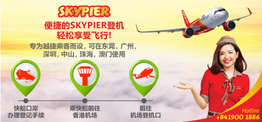 海天客运码头 – 航班起飞前客运码头的登机与行李托运服务