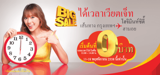 BIG SALE … ได้เวลาเวียตเจ็ท