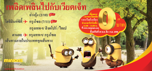 เพลิดเพลินไปกับเวียตเจ็ท