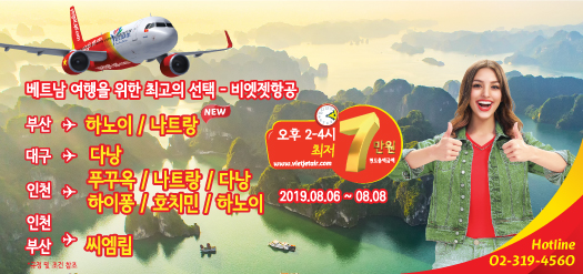 베트남 여행을 위한 최고의 선택 – 비엣젯항공