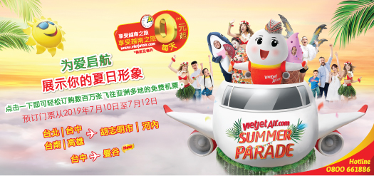 为爱启航。展示你的夏日形象