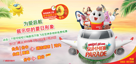 为爱启航。展示你的夏日形象