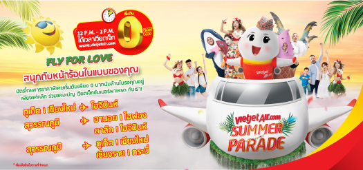 FLY FOR LOVE – สนุกกับหน้าร้อนในแบบของคุณ