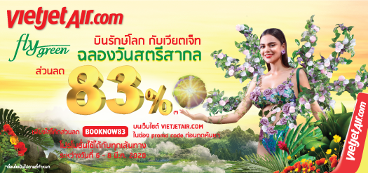 เที่ยวเวียดนามต้องเวียตเจ็ท