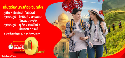 เที่ยวเวียดนามต้องเวียตเจ็ท