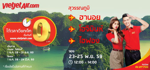 ได้เวลาเวียตเจ็ท