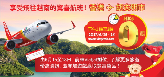 享受飛往越南的驚喜航班 !