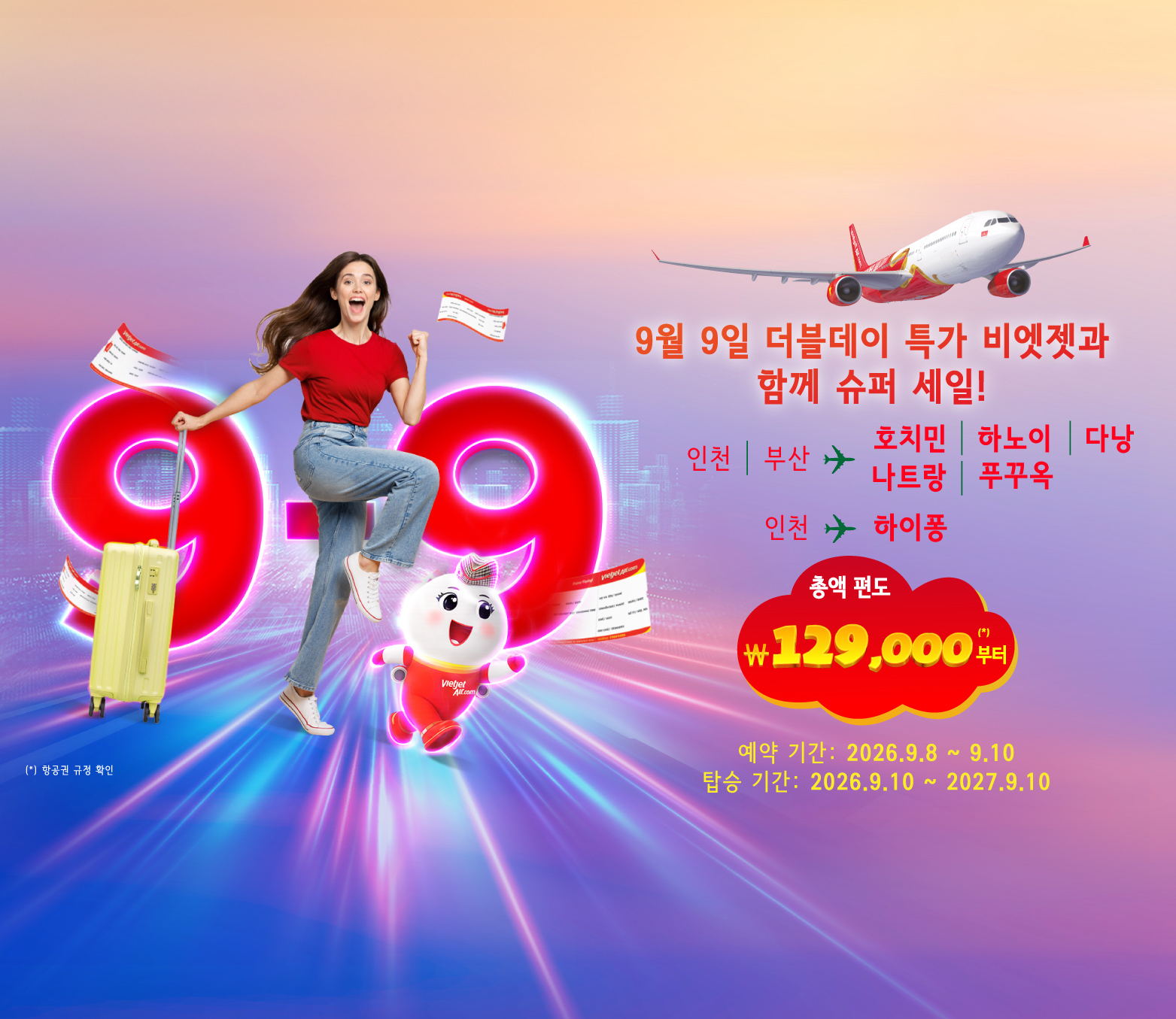 비엣젯항공 베트남 노선 129,000원~ 안내 이미지