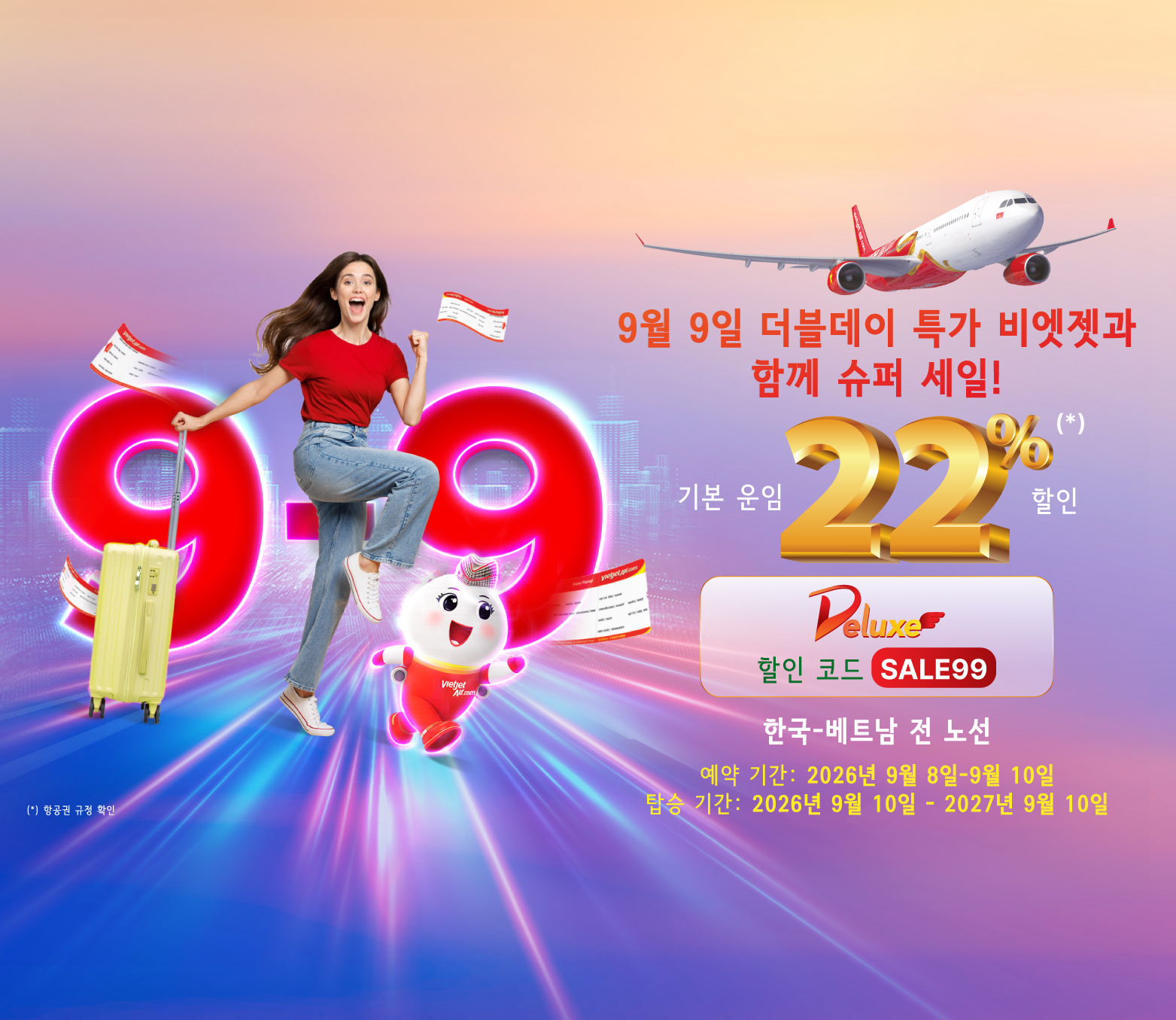 비엣젯항공 한국-베트남 전 노선 기본 운임 22% 할인 안내 이미지