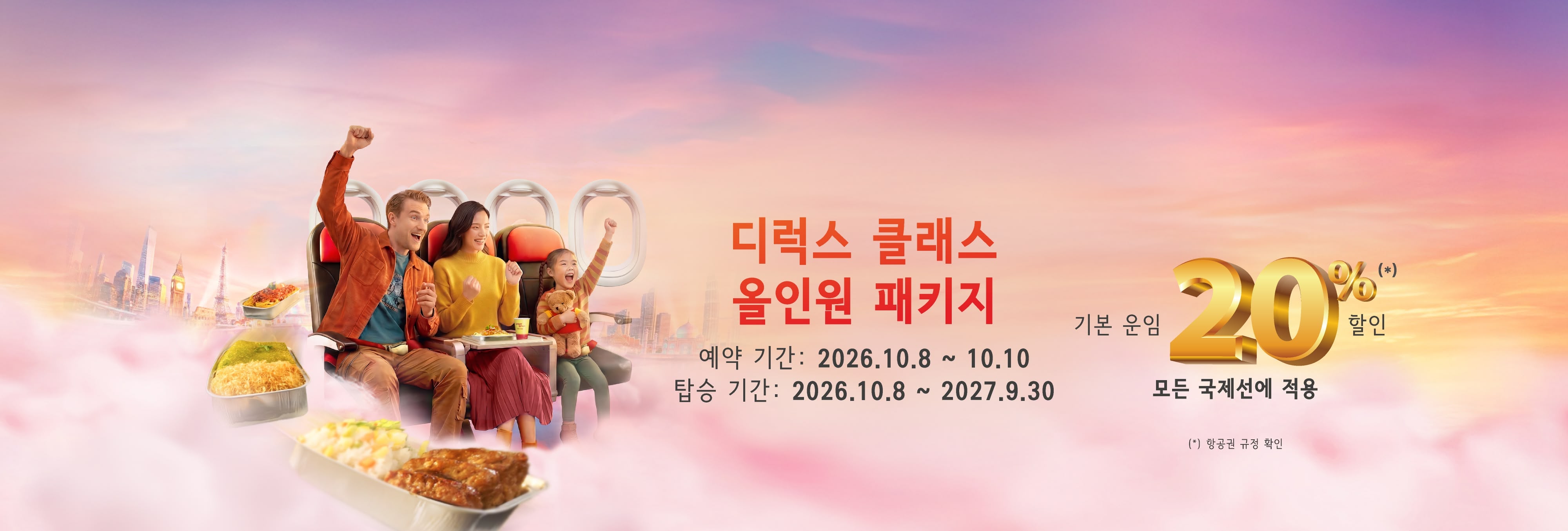 10월 10일 더블 데이 특가 비엣젯과 함께하는 슈퍼 세일! - 모든 이코노미 및 디럭스 클래스 좌석 최대 20% 할인 (2026년 10월 8일~10일)