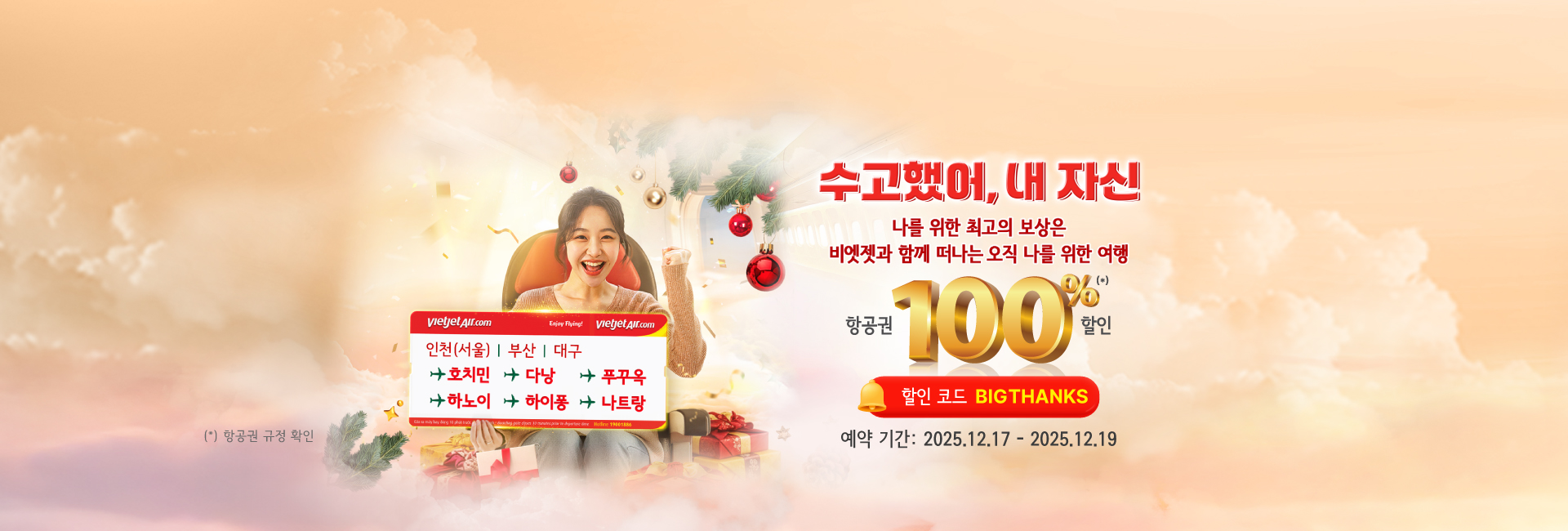 비엣젯과 함께! 더블데이 슈퍼세일