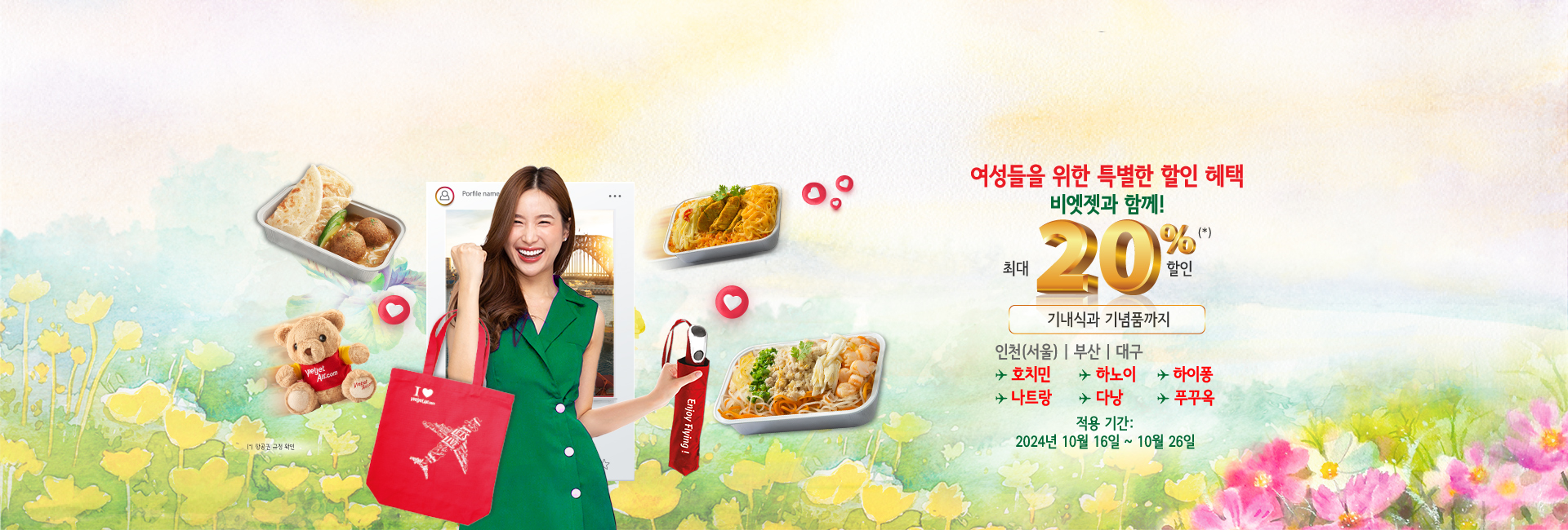 여성들을 위한  특별한 할인 헤택 비엣젯과 함께!