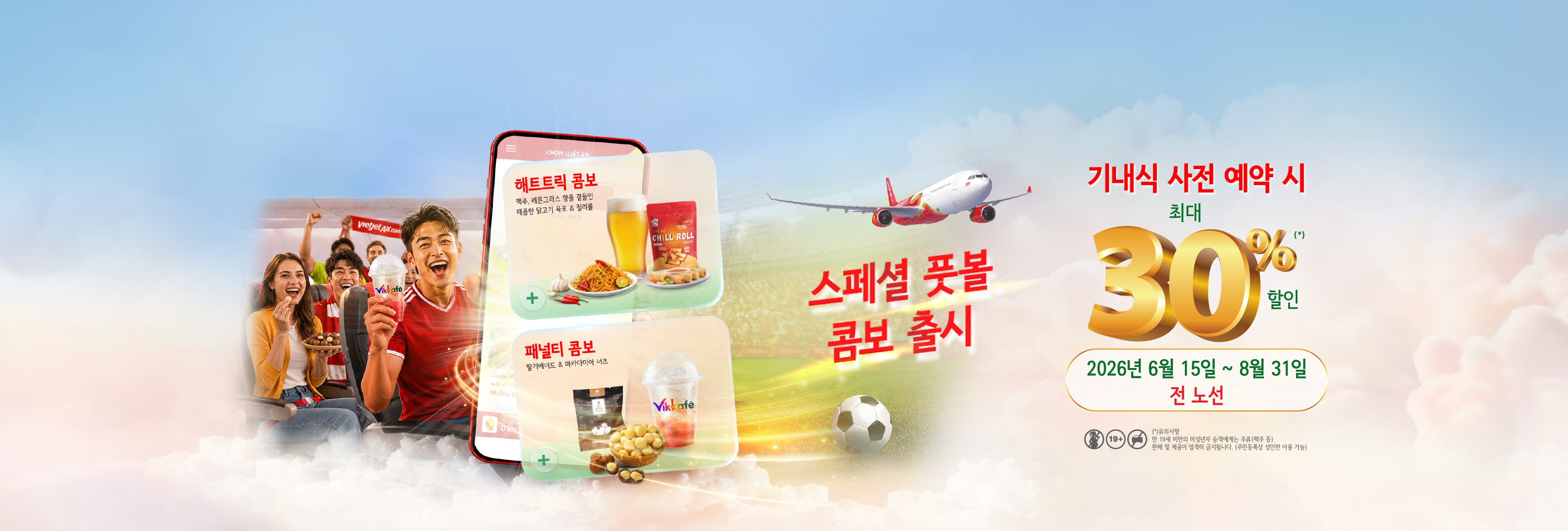 스페셜 풋볼 콤보