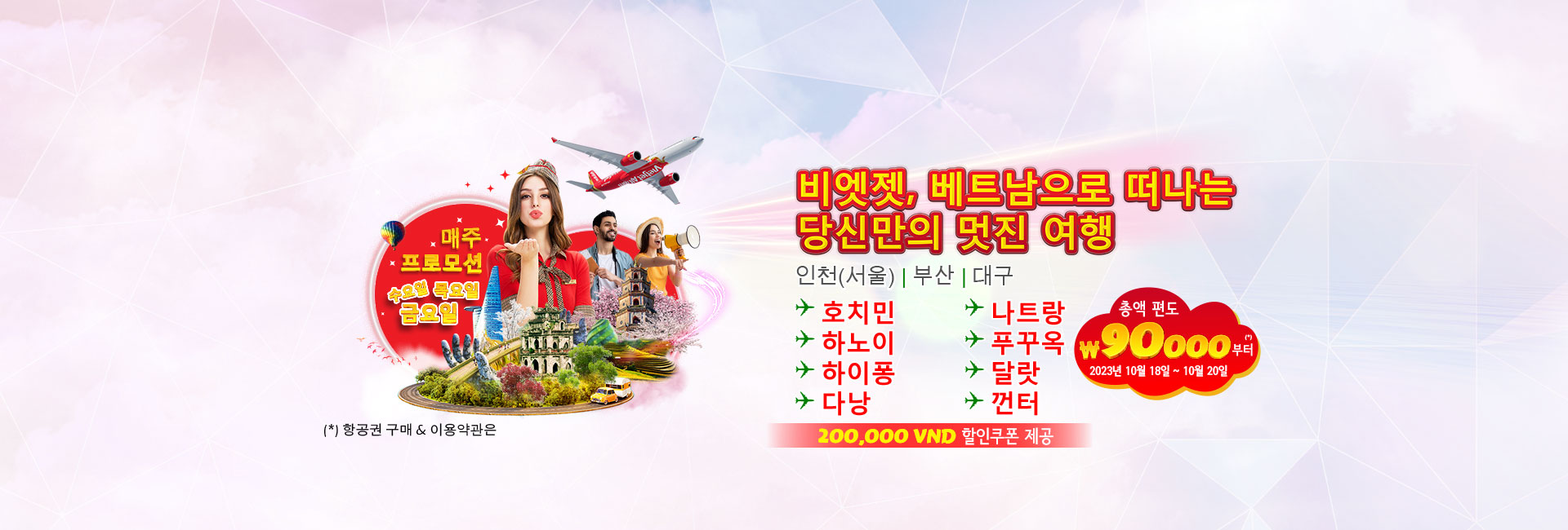 비엣젯 항공, 10월 20일 베트남 여성의 날 기념 초저가 항공권 프로모션 진행