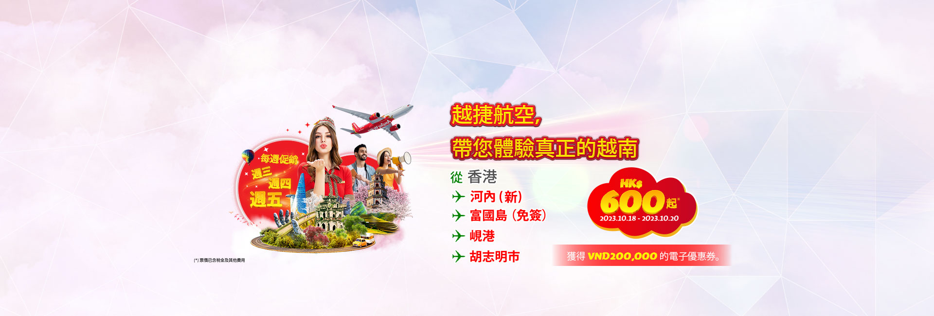 越捷航空再推出 HK$ 0 機票及電子禮券並宣布 11 月起富國島和峴港航班將增加至每天航班