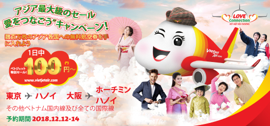 アジア最大級のセール “愛をつなごう”キャンペーン！