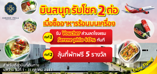 ไทยเวียตเจ็ทเริ่มกลับมาให้บริการอาหารและเครื่องดื่มบนเที่ยวบิน พร้อมแจกวอยเชอร์ส่วนลดที่พัก 40% ทุกการสั่งซื้อ และลุ้นพักฟรีที่โรงแรมสุดปัง!