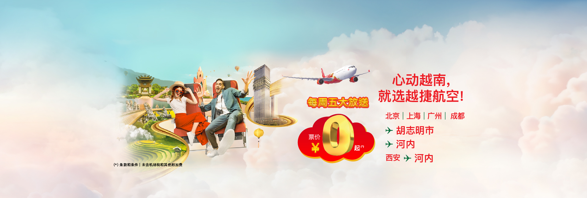 飞向世界，焕新自我