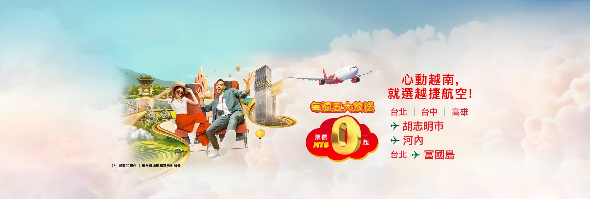 飛向世界，煥新自我