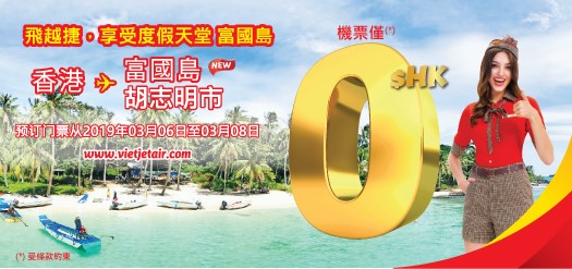 飛越捷, 享受度假天堂 富國島