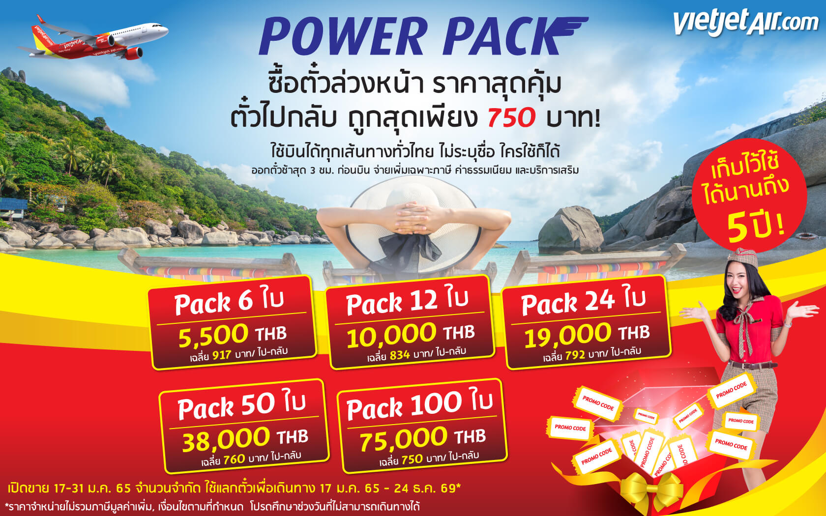 ไทยเวียตเจ็ทขายตั๋วเครื่องบินล่วงหน้า ตั๋วทั่วไทย ไป-กลับ เริ่ม 750 บาท เก็บไว้ใช้ได้ 5 ปี