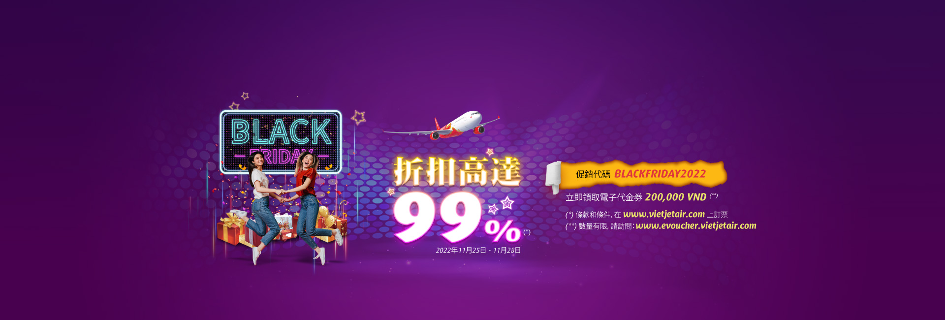 雙倍優惠，享受黑五！一起來VIETJET！