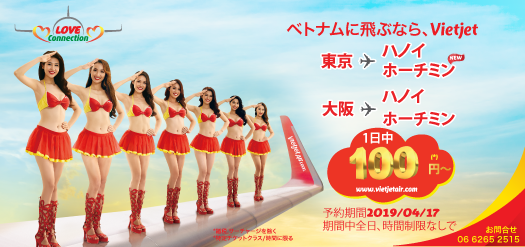 ベトナムに飛ぶなら、Vietjet