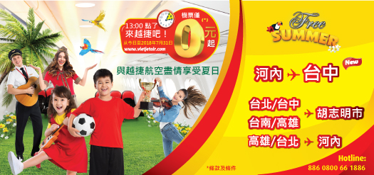 與越捷航空盡情享受夏日