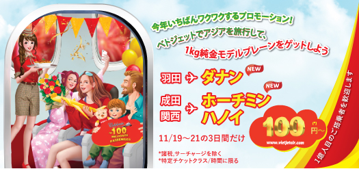 今年いちばんワクワクするプロモーション！ ベトジェットでアジアを旅行して、1kg純金モデルプレーンをゲットしよう