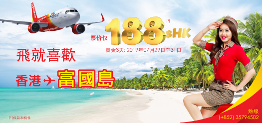 到達富國島或從富國島出發的航班優惠活