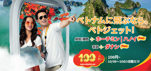 ベトナムに飛ぶなら、ベトジェット!