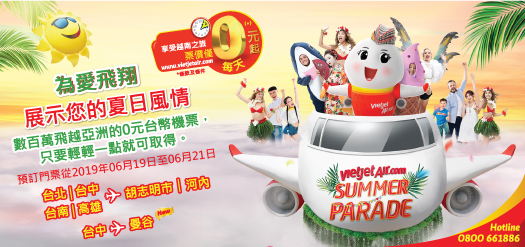 為愛飛翔。展示您的夏日風情